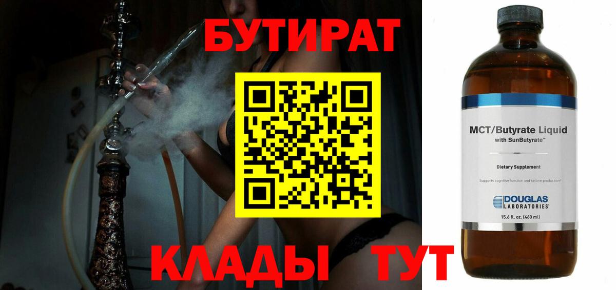 Бутират 99%  Вход с VPN  Тихвин 