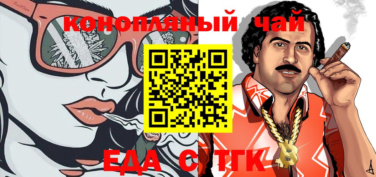 Тихвин  Печенье с ТГК конопля  Вход с VPN 