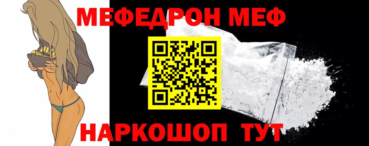 Меф мяу мяу Тихвин